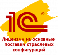 1С:Основные поставки отраслевых конфигураций