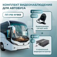 Комплект видеонаблюдения для автобуса c 2 камерами GPS + 4G (ОНЛАЙН)